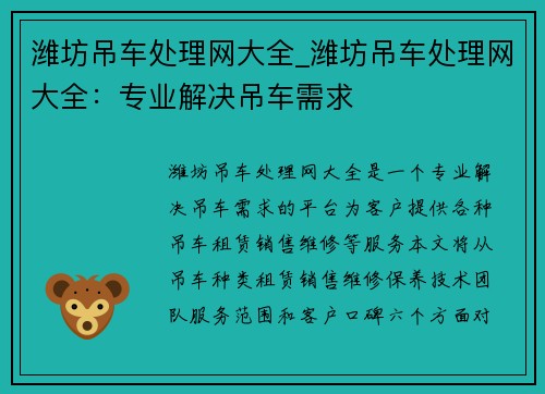 潍坊吊车处理网大全_潍坊吊车处理网大全：专业解决吊车需求